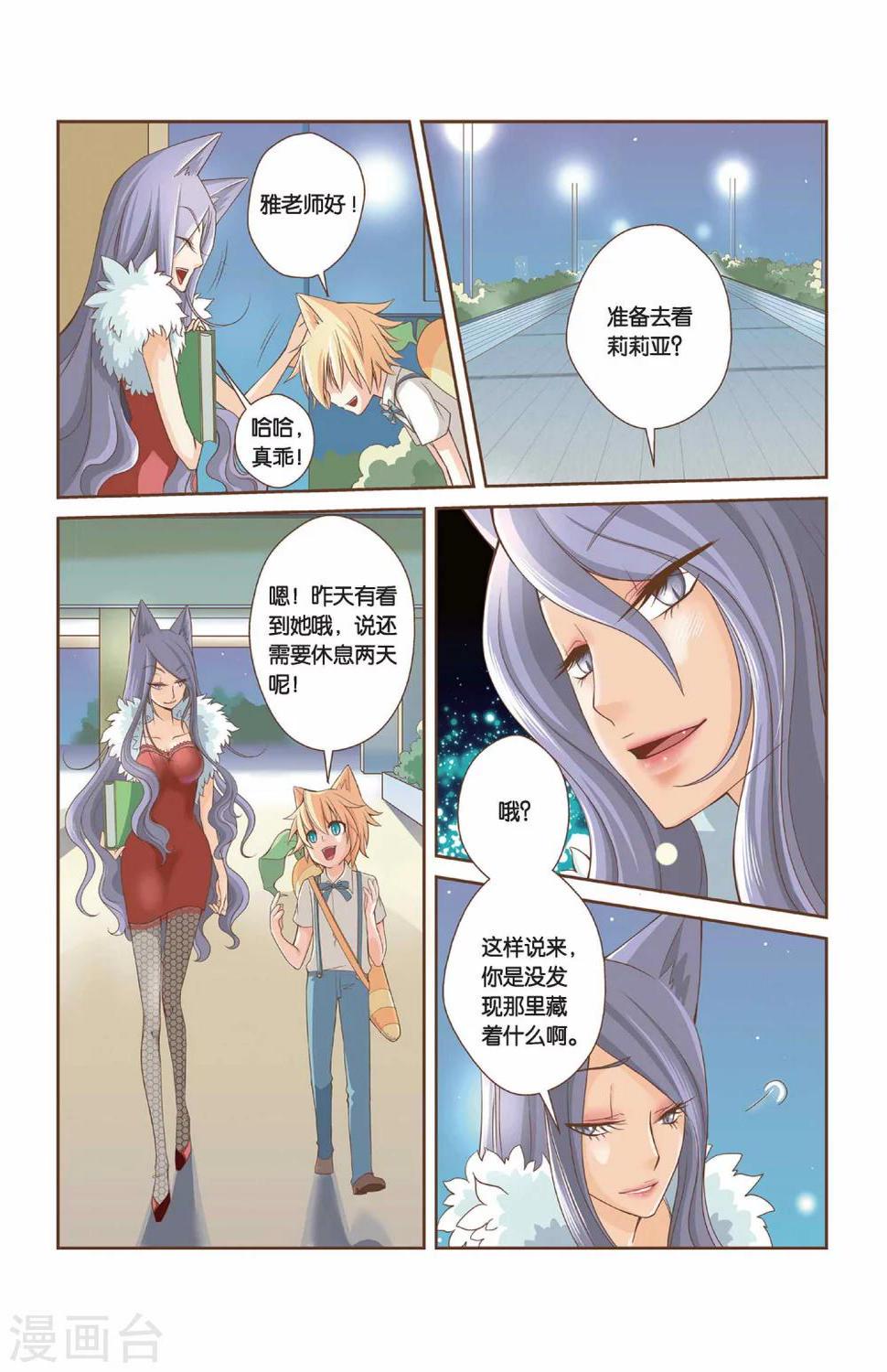 左边跟我一起画个龙漫画,第10话 雅老师的鼓励1图