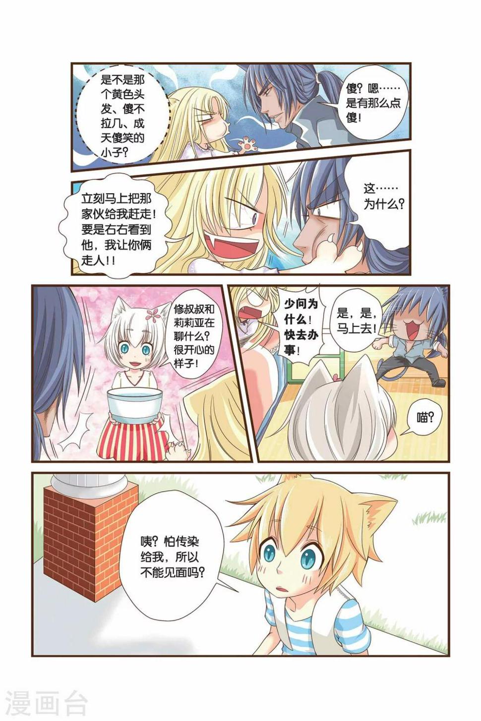 左边胳膊疼怎么回事漫画,第08话 执着的访客1图