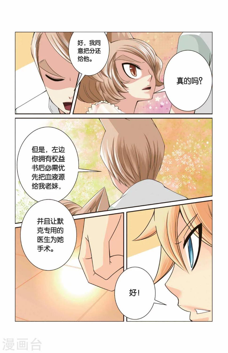 对对对漫画,第33话 朋友零距离1图