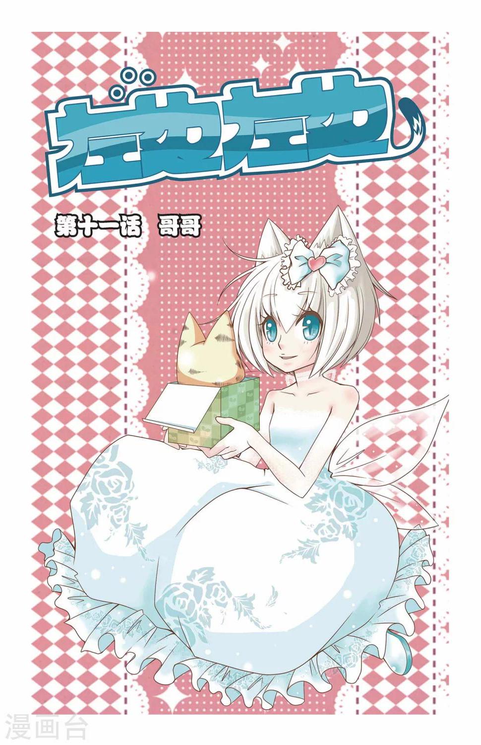 左边左边合唱漫画,第11话 哥哥1图