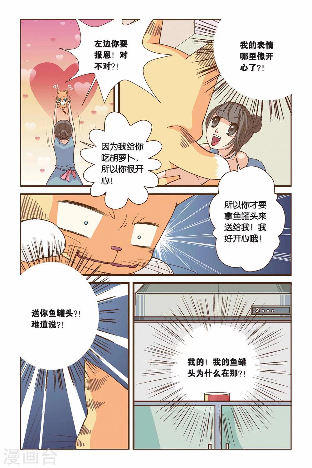 左边绿右边红左右相遇起凉风绿的喜欢及时雨漫画,第02话 你好，鱼罐头！2图