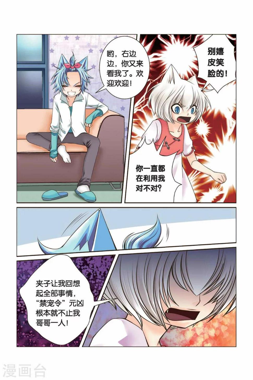 左边左边12点场漫画,第28话 右右的愤怒2图