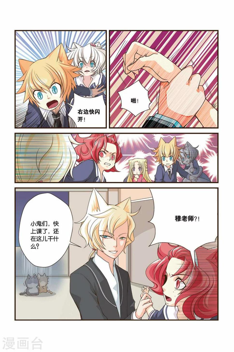 左边头疼痛是什么原因引起的漫画,第13话 友谊的定义2图