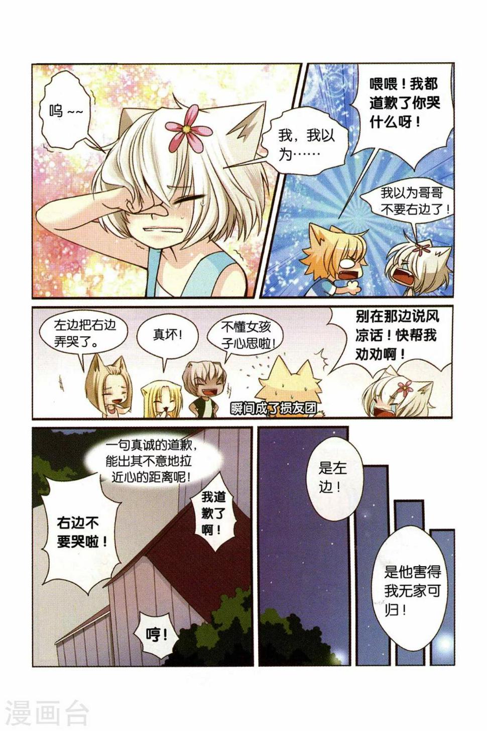 左边头痛是怎么回事漫画,第22话 蓝克斯少爷2图