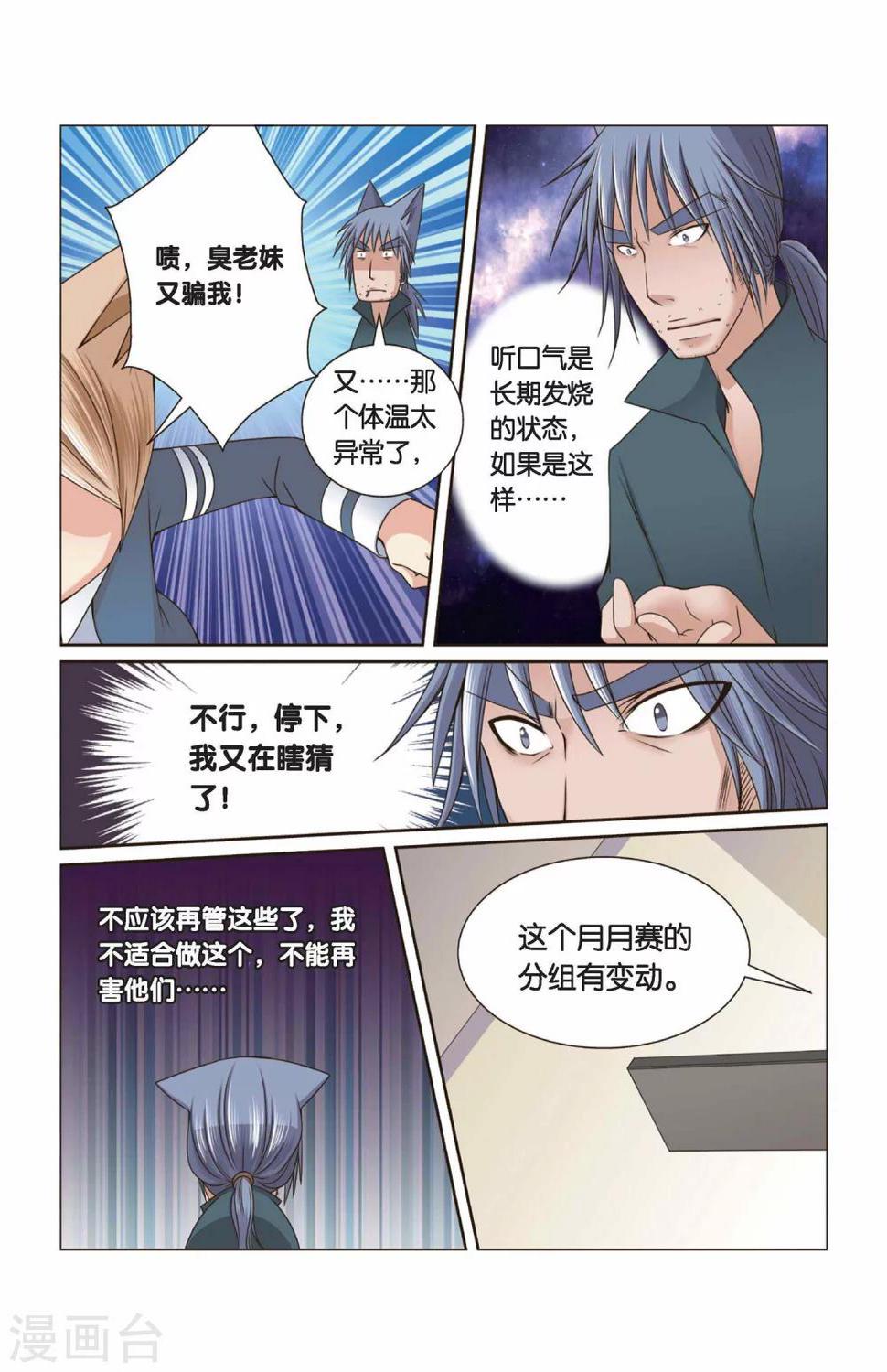 左边左边左边漫画,第30话 还没结束的事儿2图