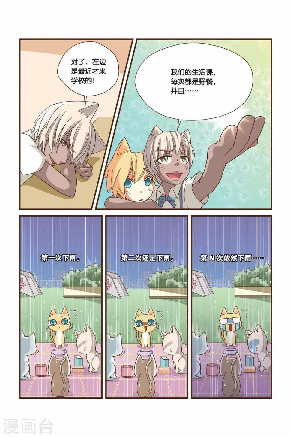 左边英文怎么写漫画,第05话 我们去野餐1图