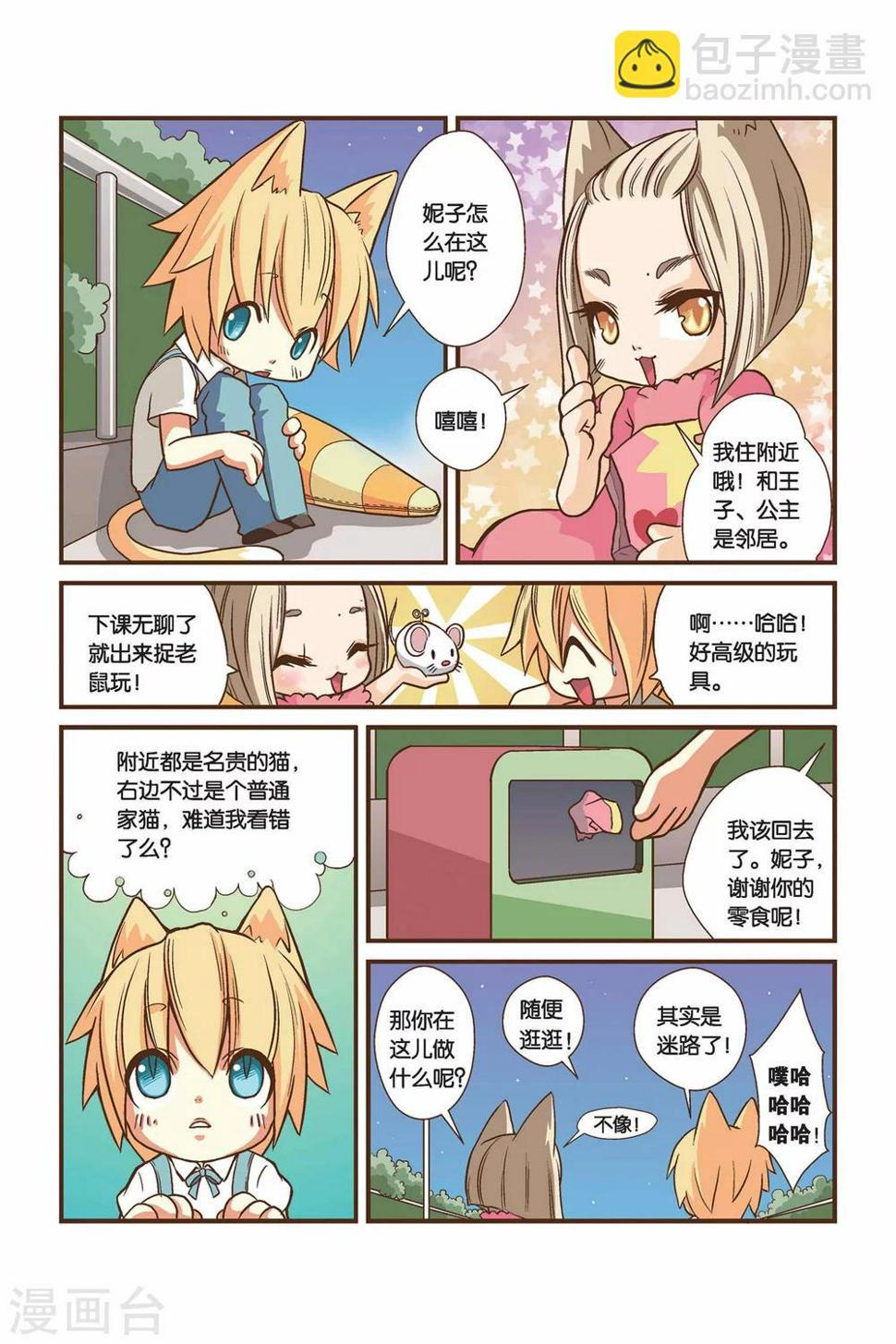 左边左边专辑漫画,第03话 好像是右边？2图