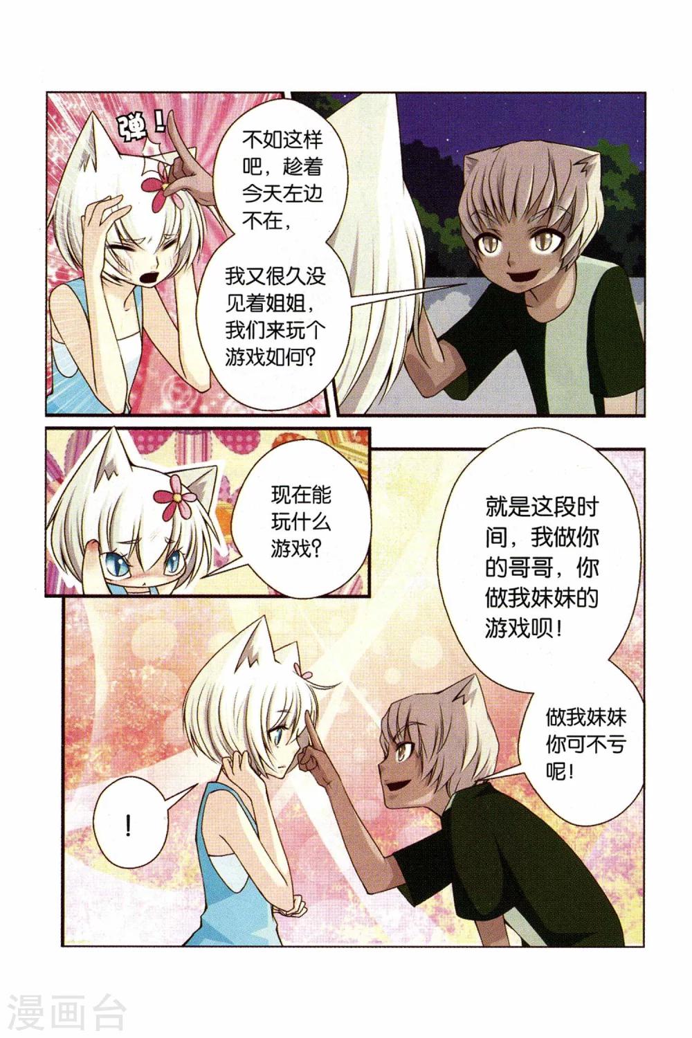 左边后背肩胛骨旁边痛是怎么回事漫画,第21话 心1图