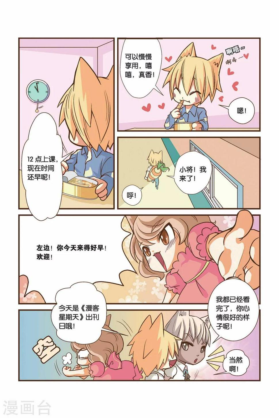 左边小腹疼痛是什么原因漫画,第03话 好像是右边？2图