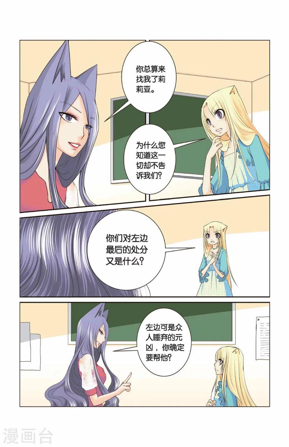 左边腰部一侧酸痛漫画,第32话 迎接挑战吧！左边！2图