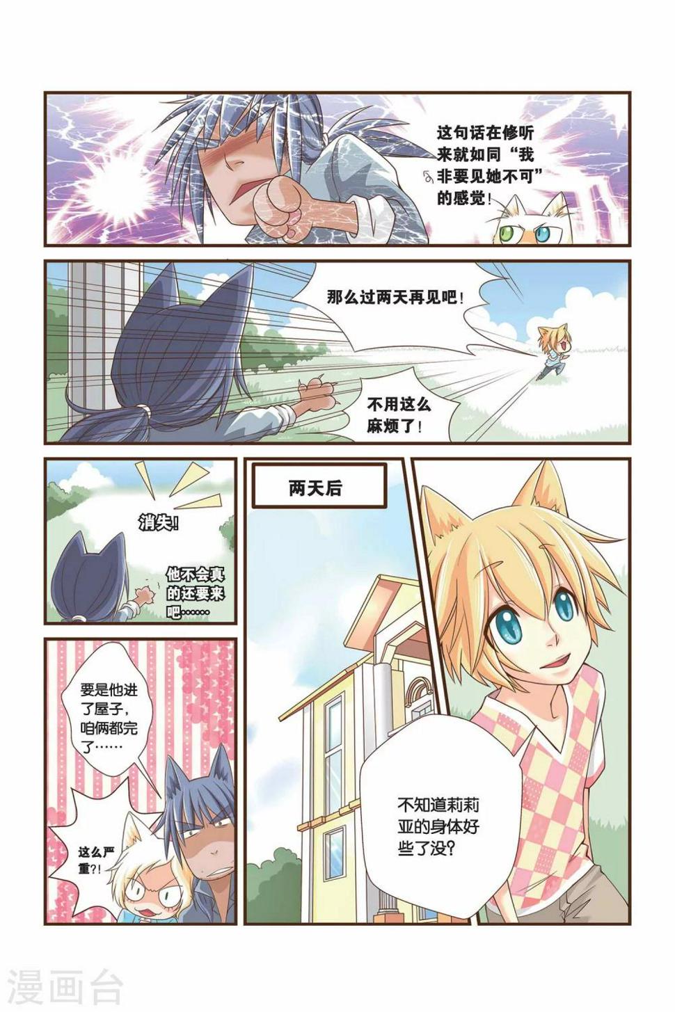 左边左边是什么歌曲漫画,第08话 执着的访客1图