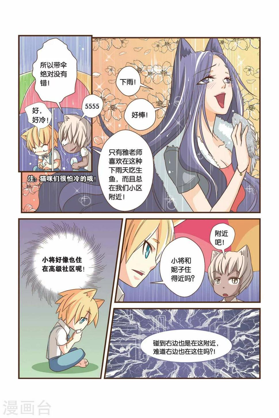 左边英文怎么写漫画,第05话 我们去野餐2图