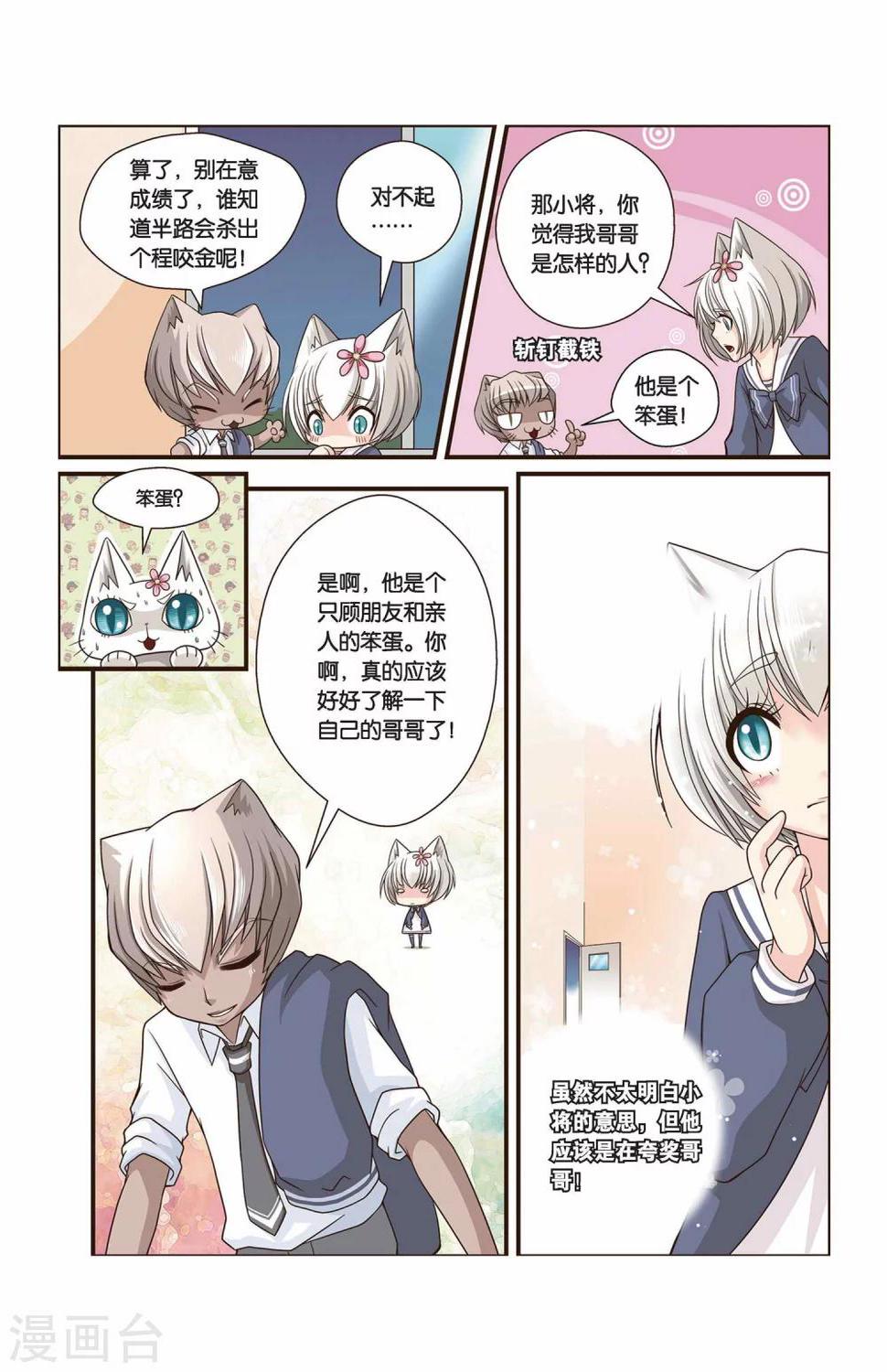 谜语漫画,第19话 关于胡萝卜书包1图