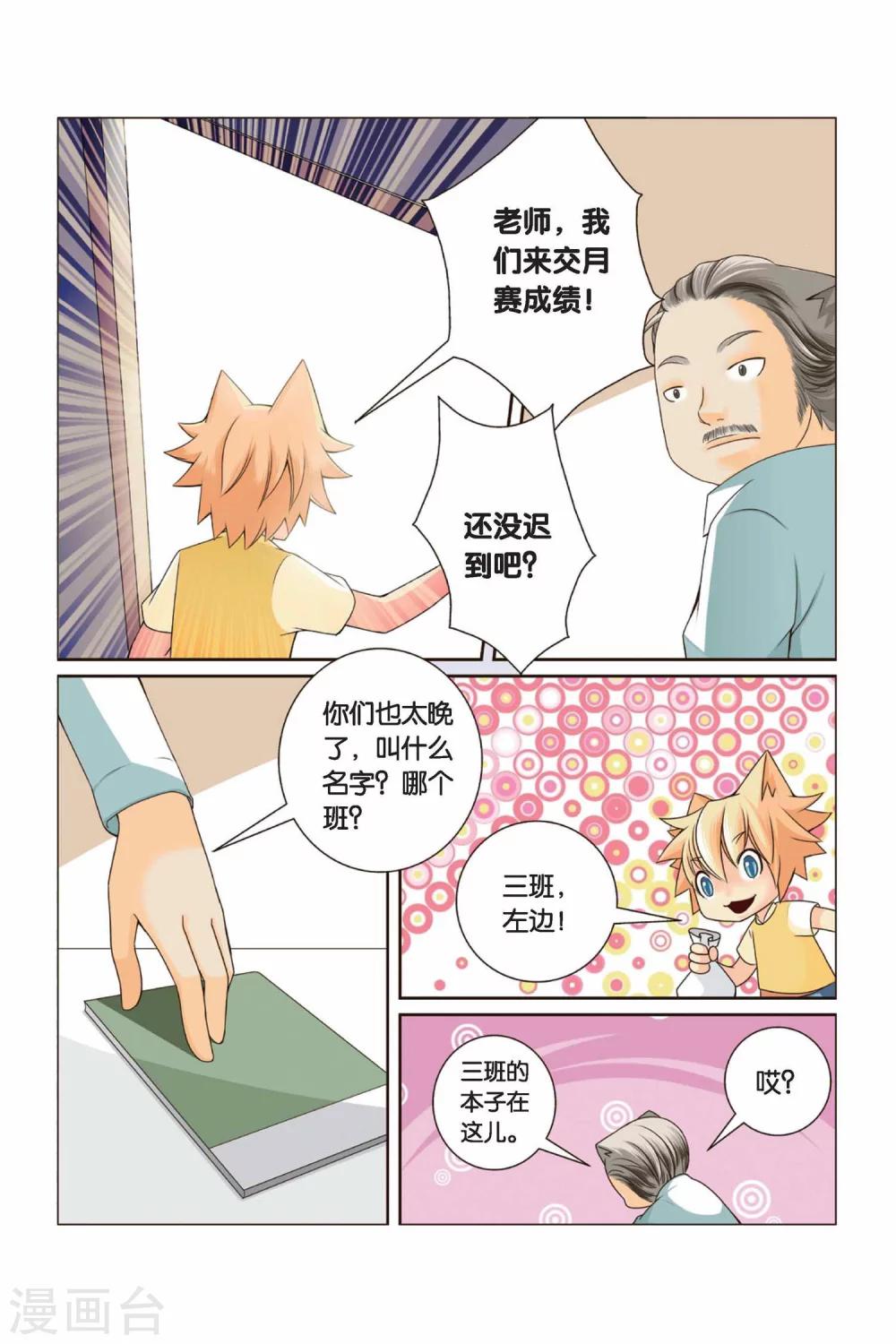 坐便左右预留尺寸漫画,第31话 零分1图