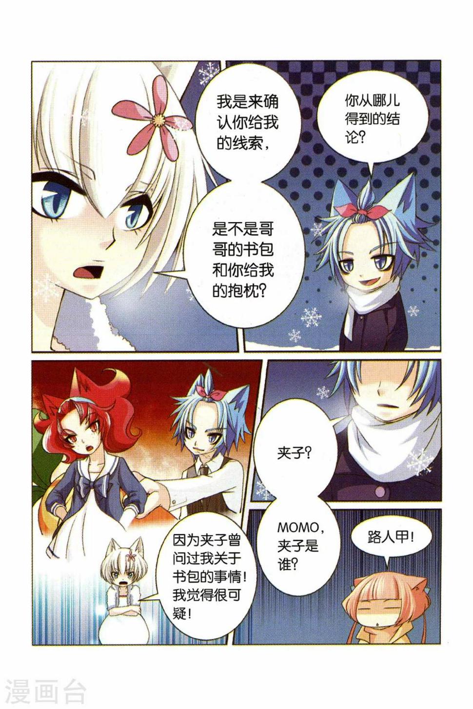 左边左边漫画全集漫画,第26话 回忆的开端（上）2图