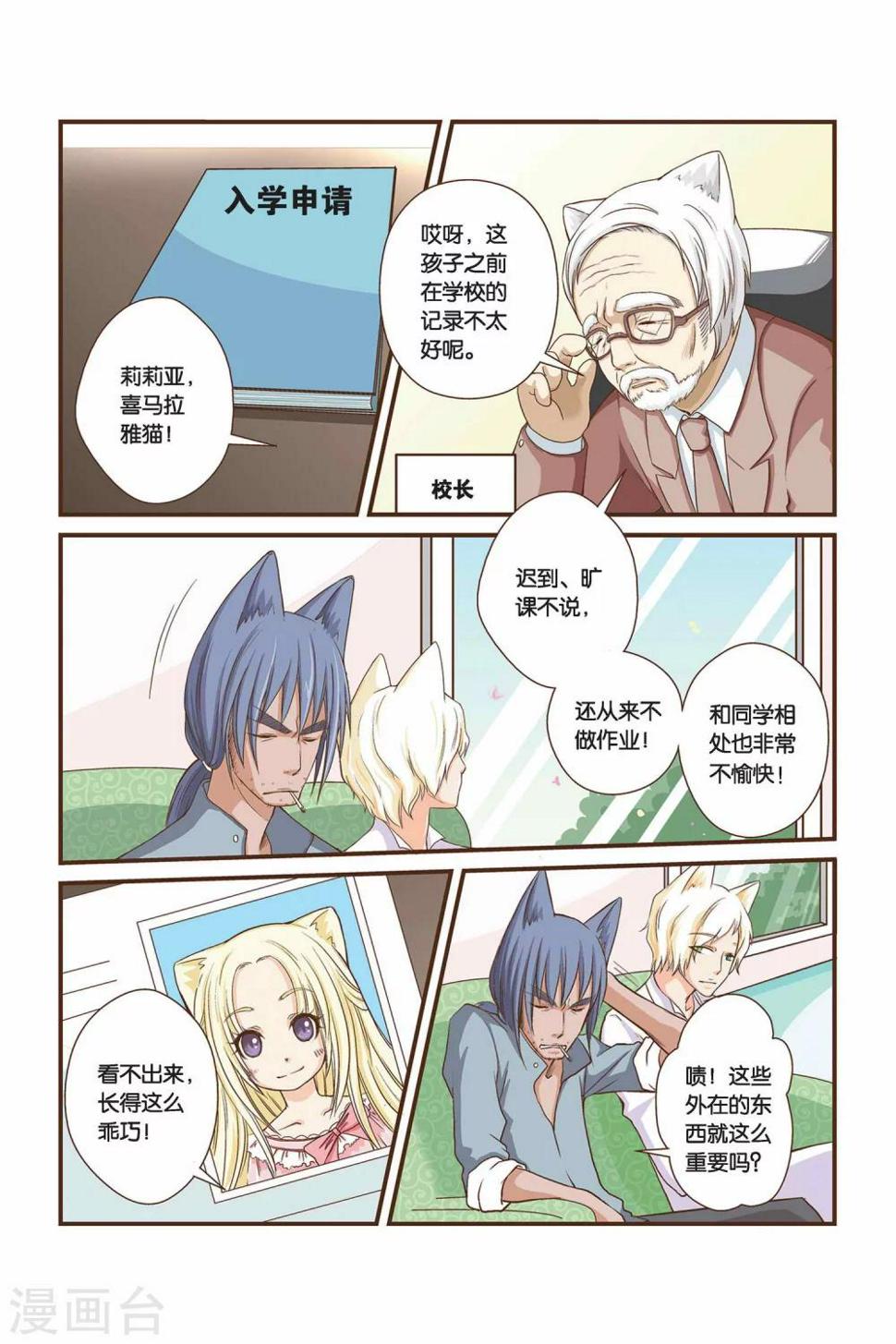 左边跟我一起画个龙漫画,第06话 新生莉莉亚1图