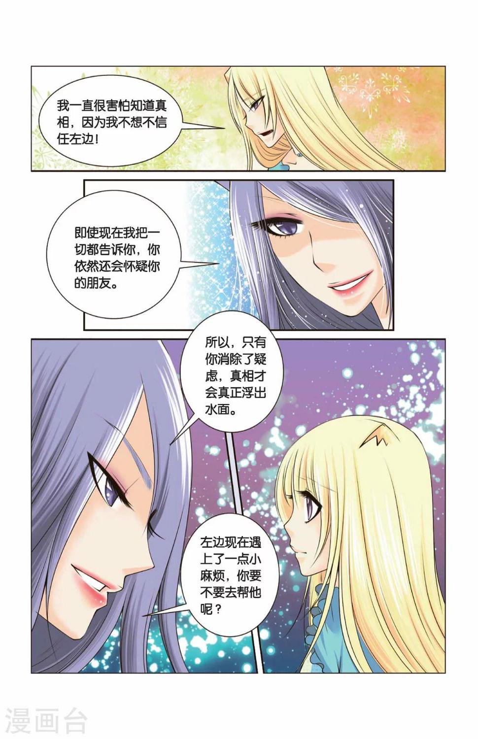 左边的漫画,第32话 迎接挑战吧！左边！2图