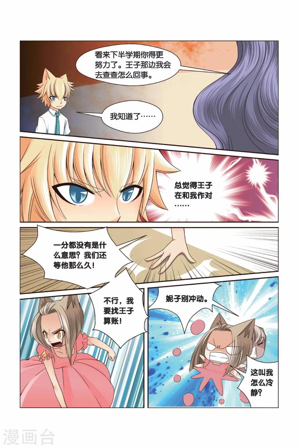 左边右边舞蹈漫画,第31话 零分1图