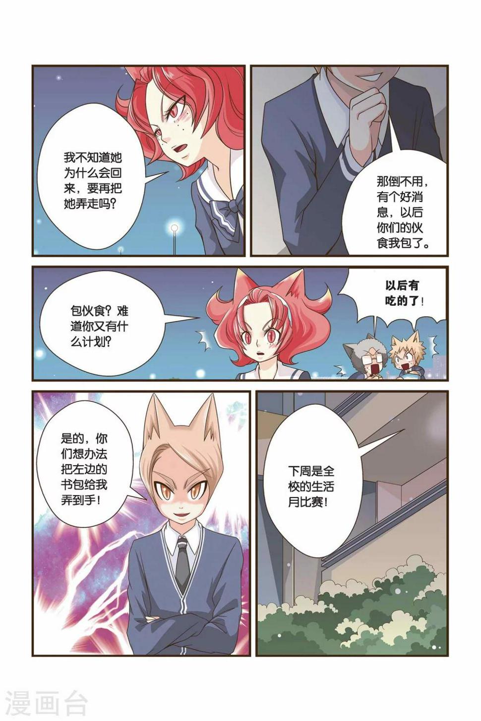 左边头痛是怎么回事漫画,第13话 友谊的定义1图