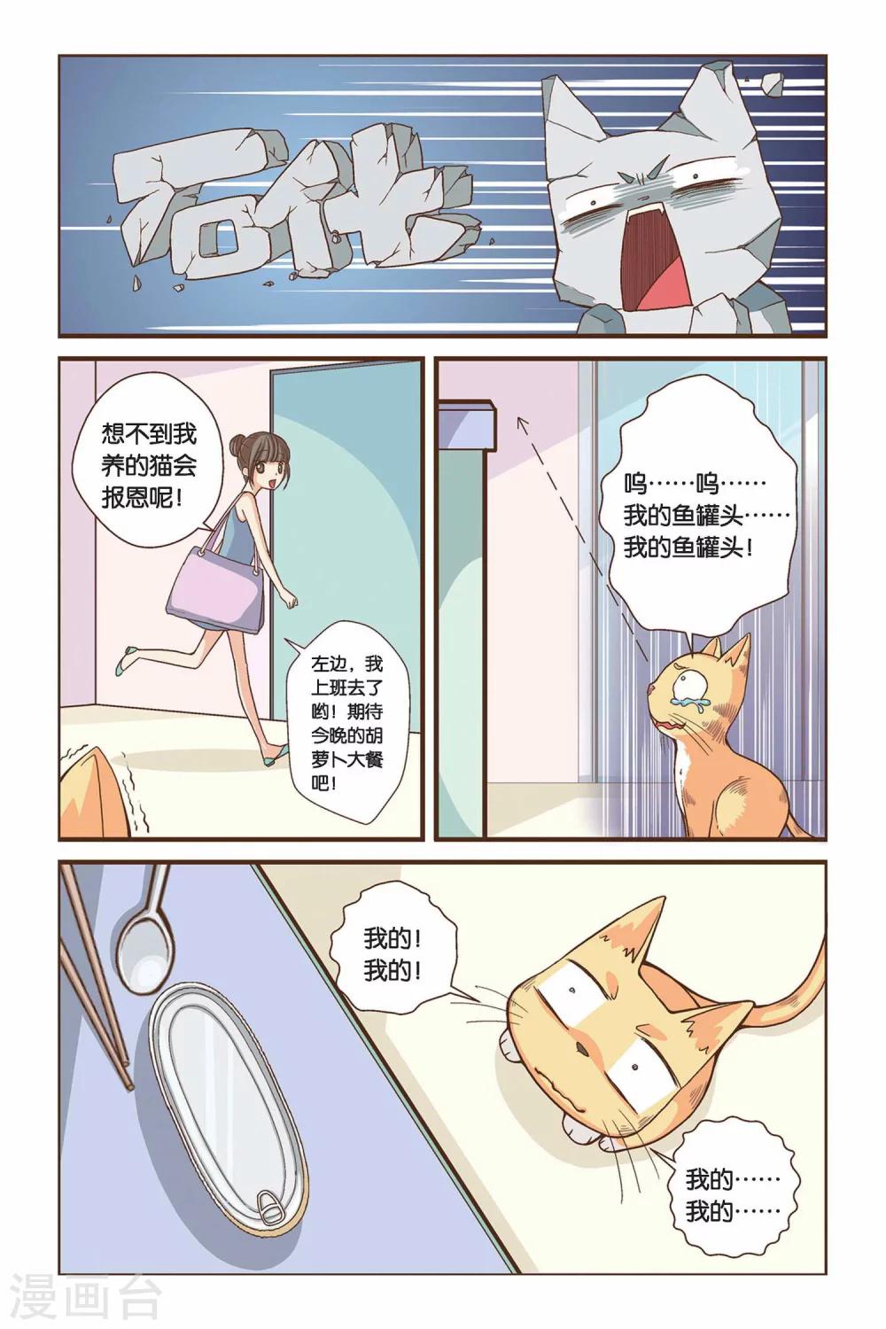 左边绿右边红左右相遇起凉风绿的喜欢及时雨漫画,第02话 你好，鱼罐头！1图