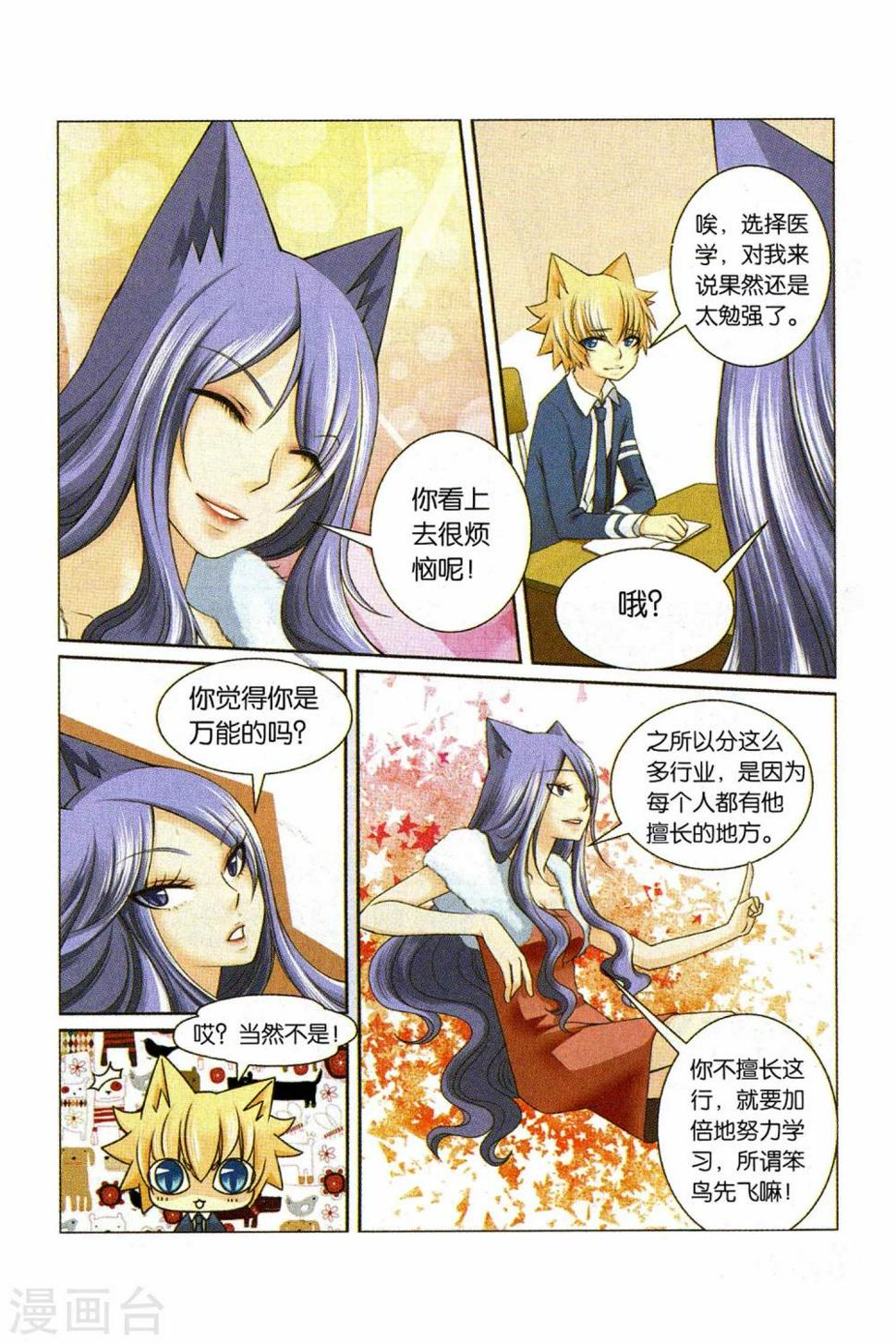 左边左边的英语怎么说漫画,第29话 各自的决心2图