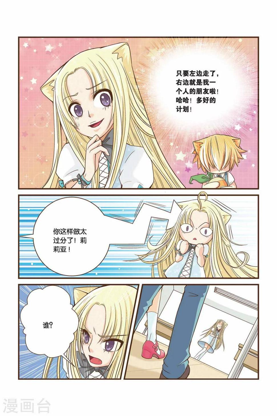 左边的漫画,第07话 朋友2图