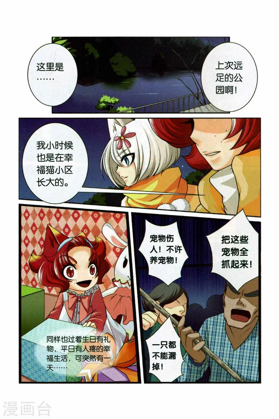 左边的漫画,第27话 回忆的开端（下）1图