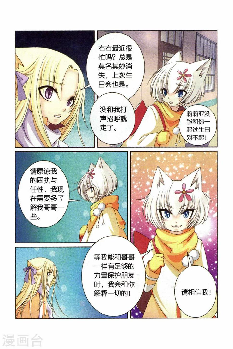 左边左边漫画全集漫画,第26话 回忆的开端（上）2图