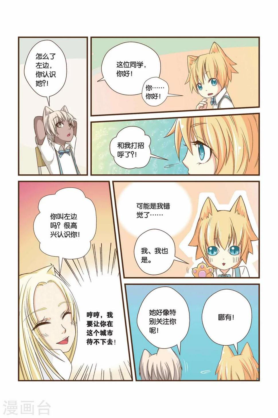 左边腰疼可能是肾病吗漫画,第06话 新生莉莉亚2图