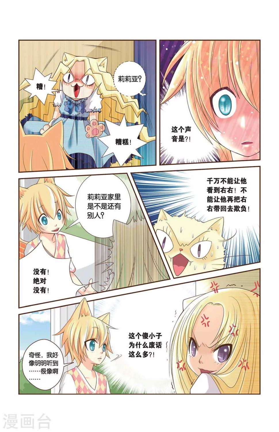 左边右边舞蹈漫画,第09话 因为是朋友1图