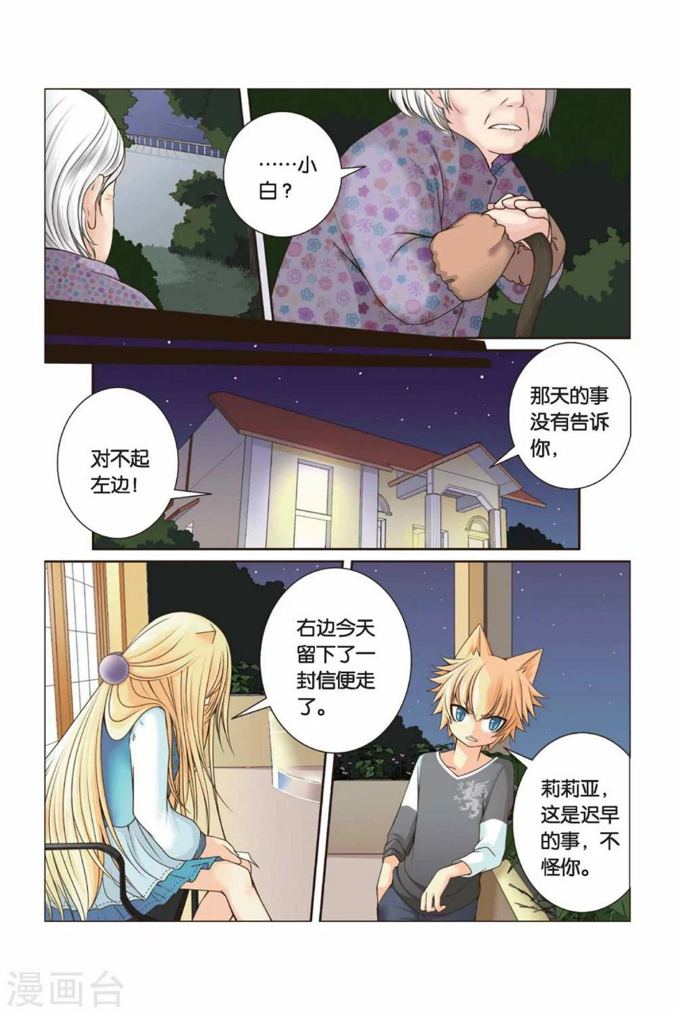 左边肋骨下疼是怎么回事漫画,第28话 右右的愤怒1图