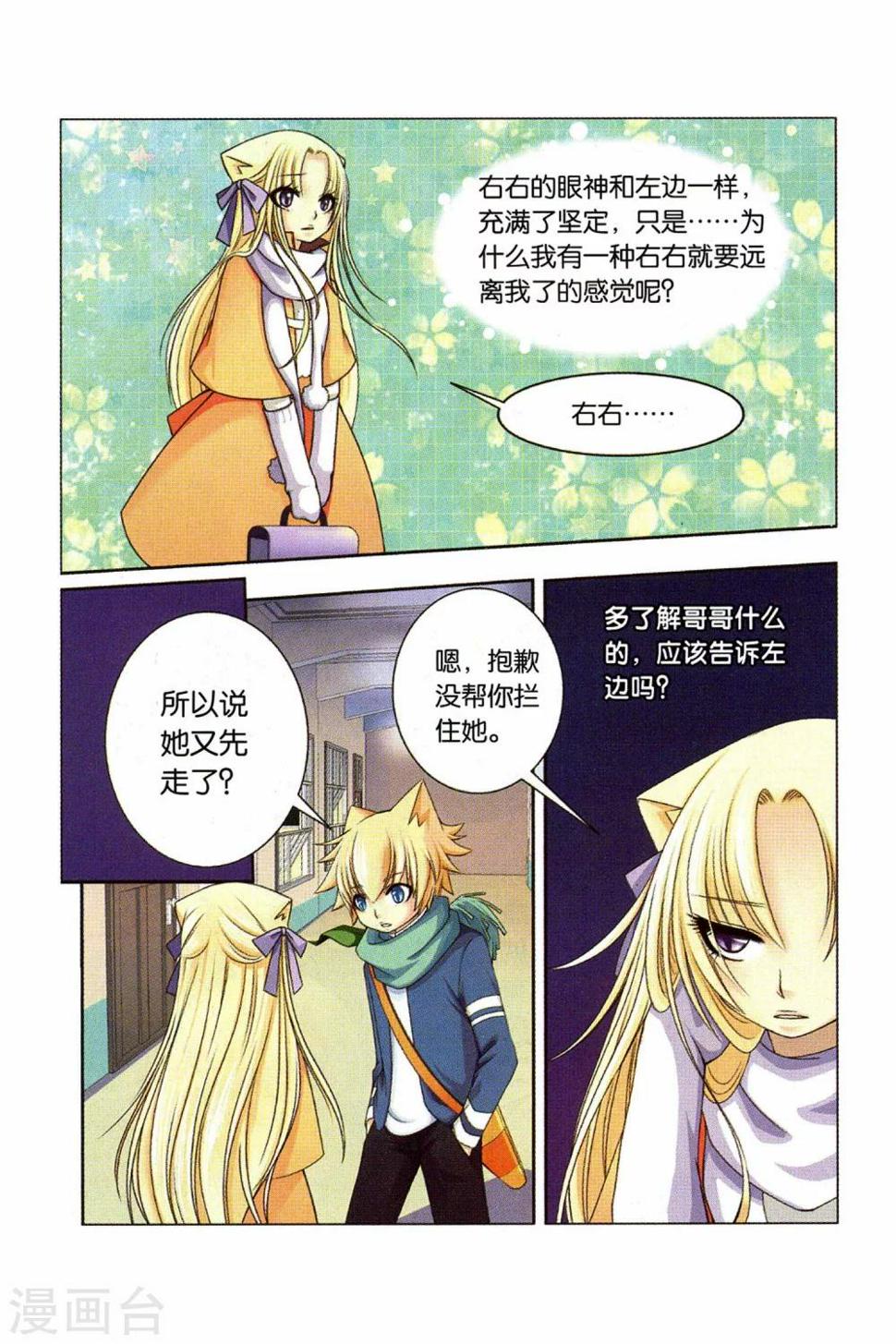 左边左边漫画全集漫画,第26话 回忆的开端（上）1图