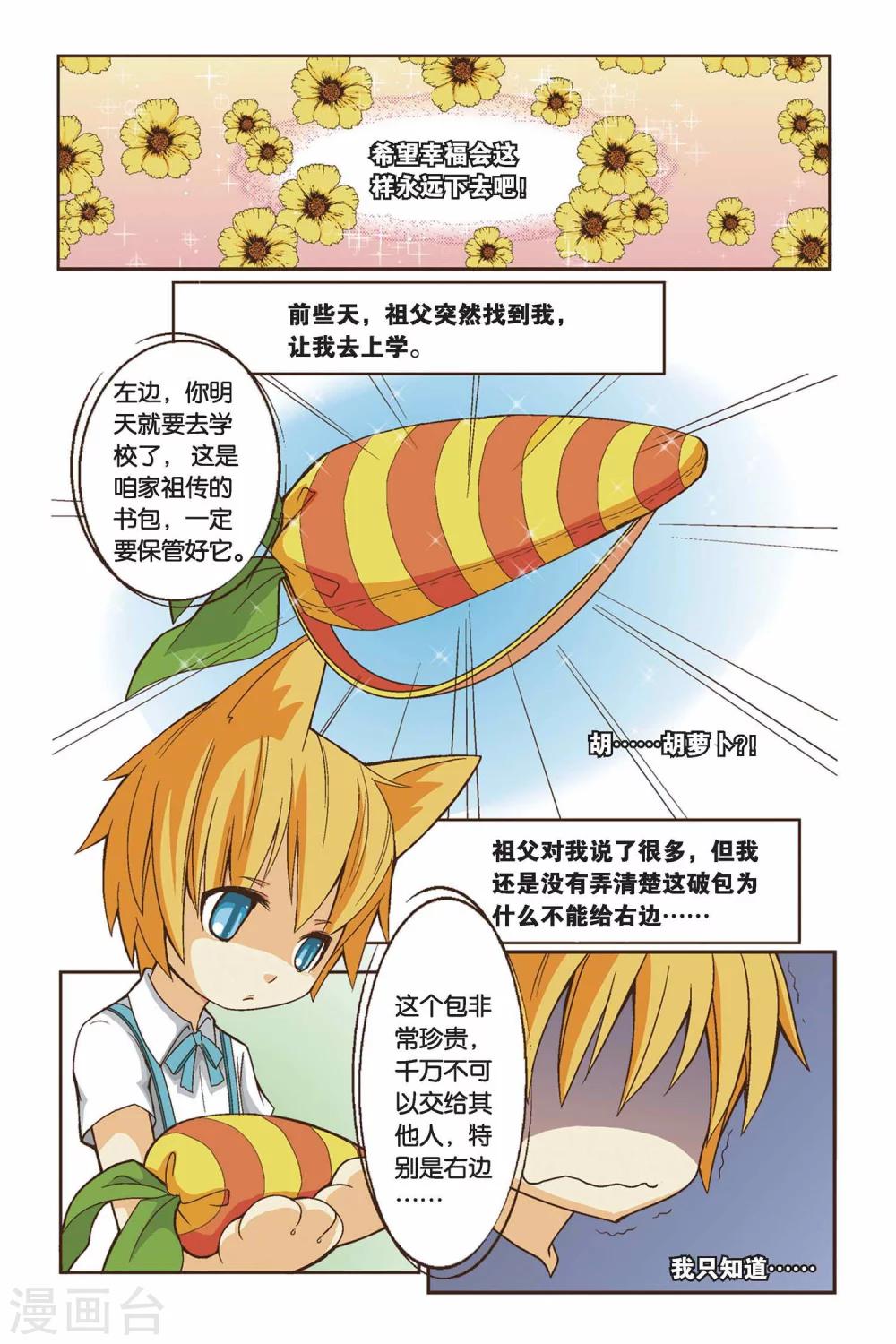 l左边还是r左边漫画,第01话 左边的烦恼1图