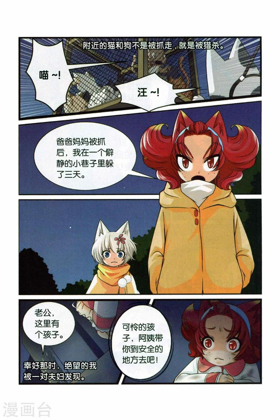 左边的漫画,第27话 回忆的开端（下）2图