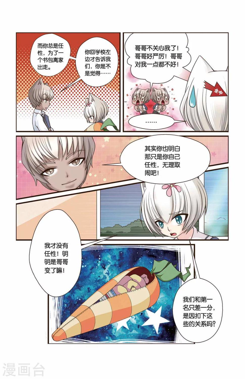 左边右边漫画全集漫画,第19话 关于胡萝卜书包2图