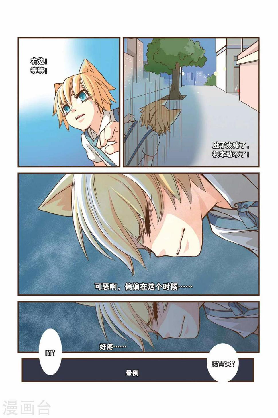 左边左边漫画,第04话 野猫叔叔x22图