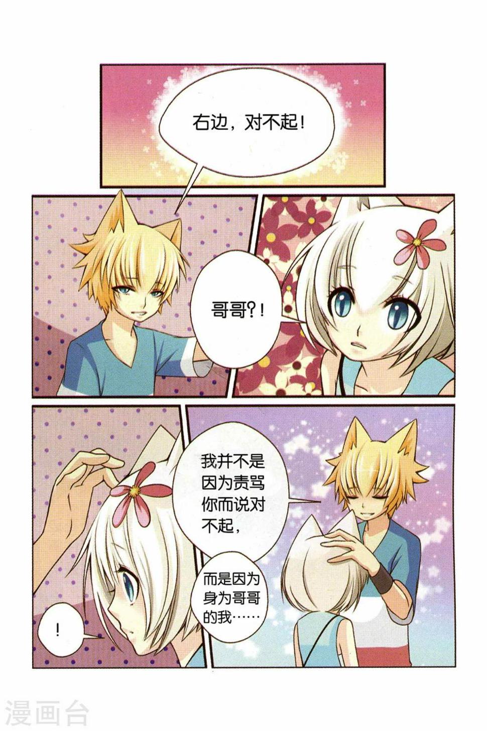 左边头痛是怎么回事漫画,第22话 蓝克斯少爷2图