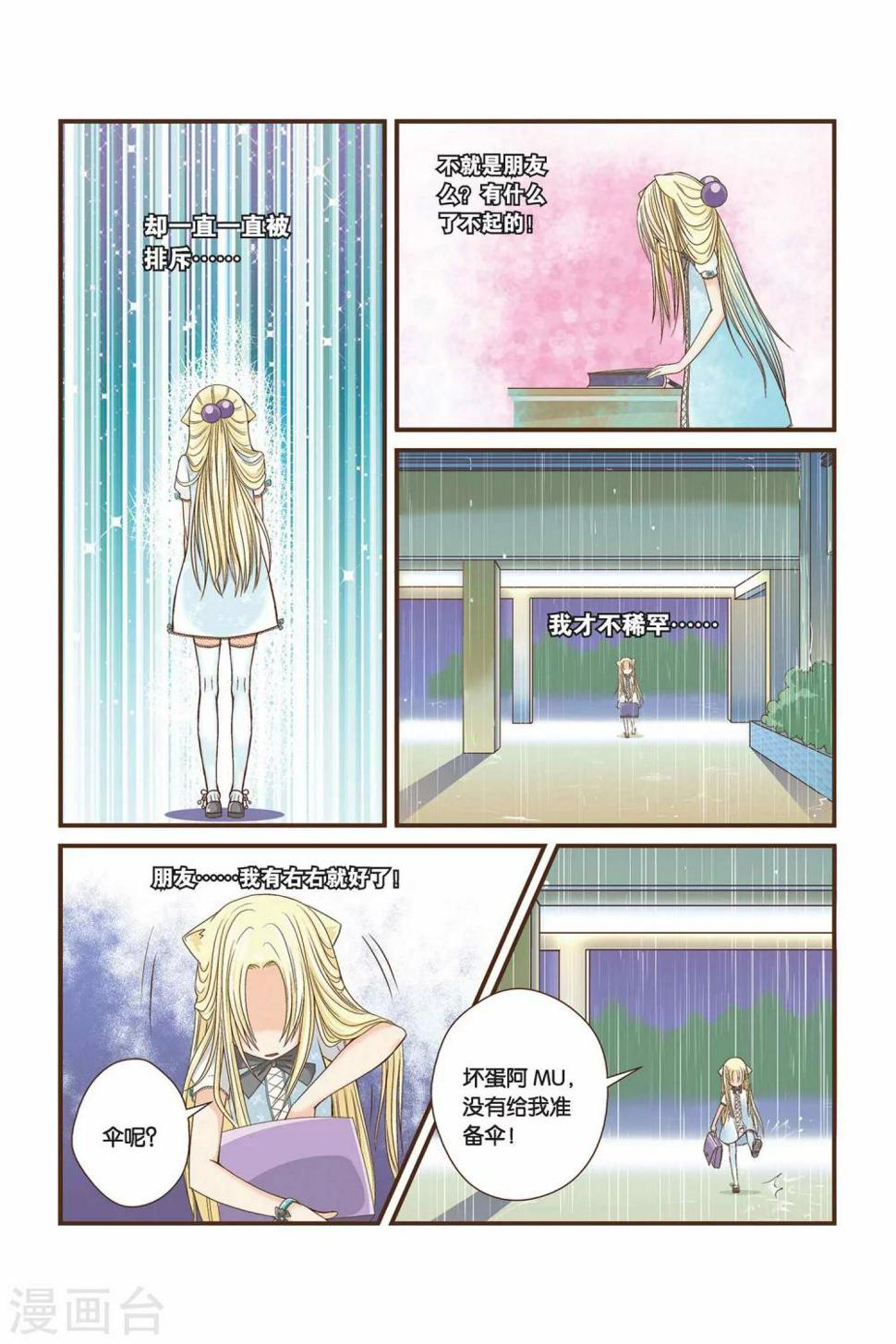 左边太阳穴疼怎么回事漫画,第07话 朋友2图