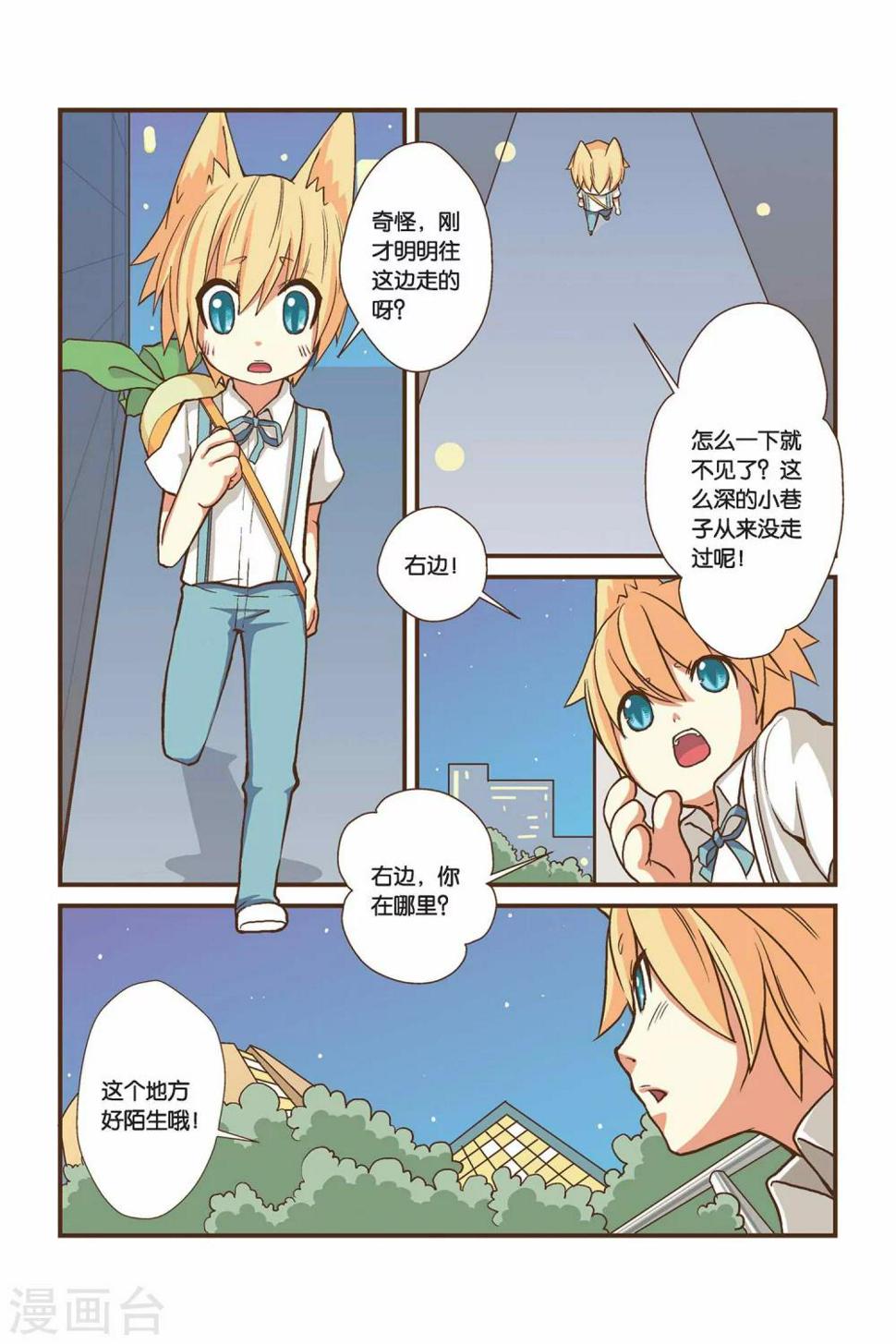 左边左边专辑漫画,第03话 好像是右边？1图