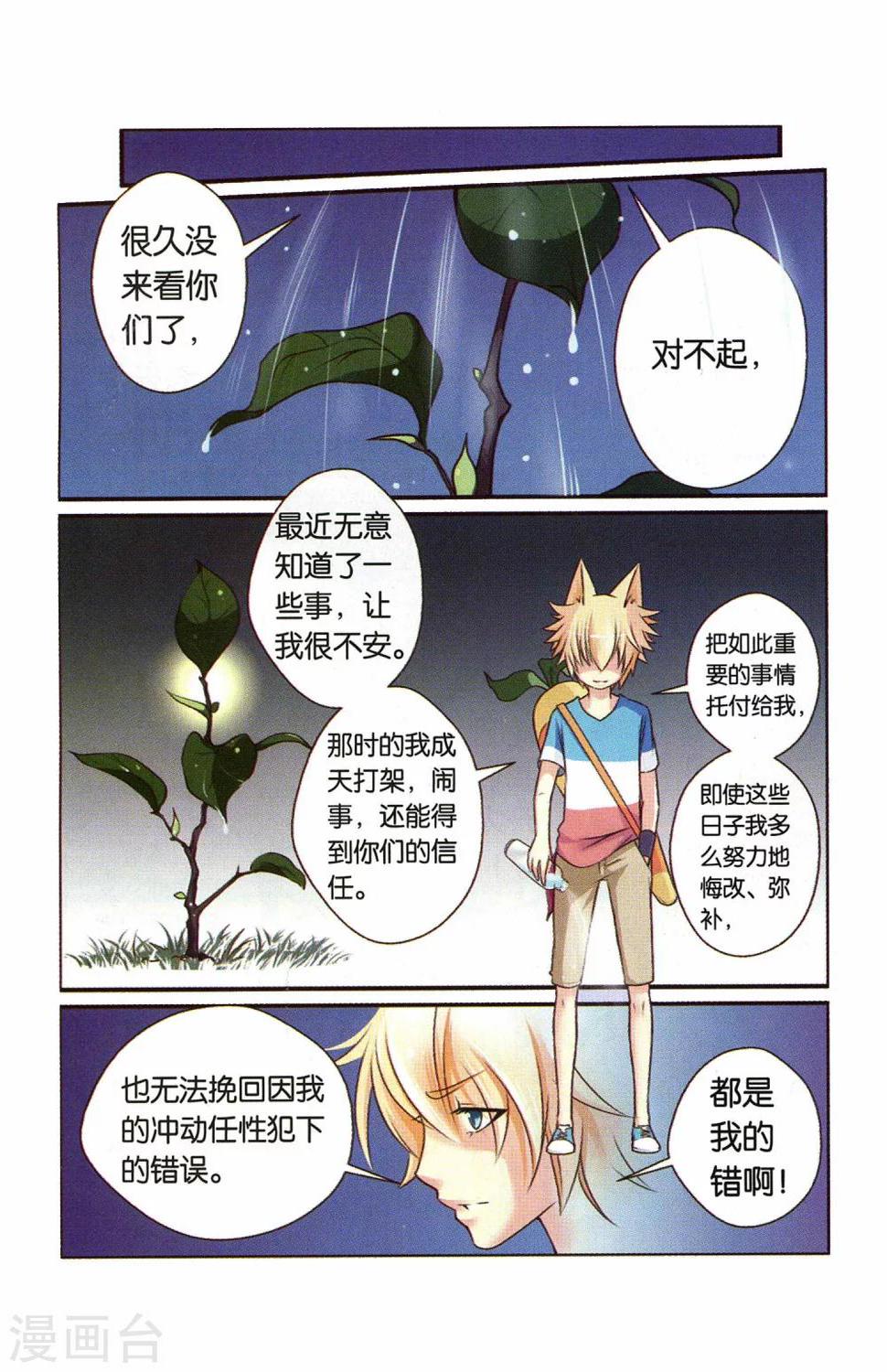 左左直播间漫画,第20话 元凶与妹妹1图