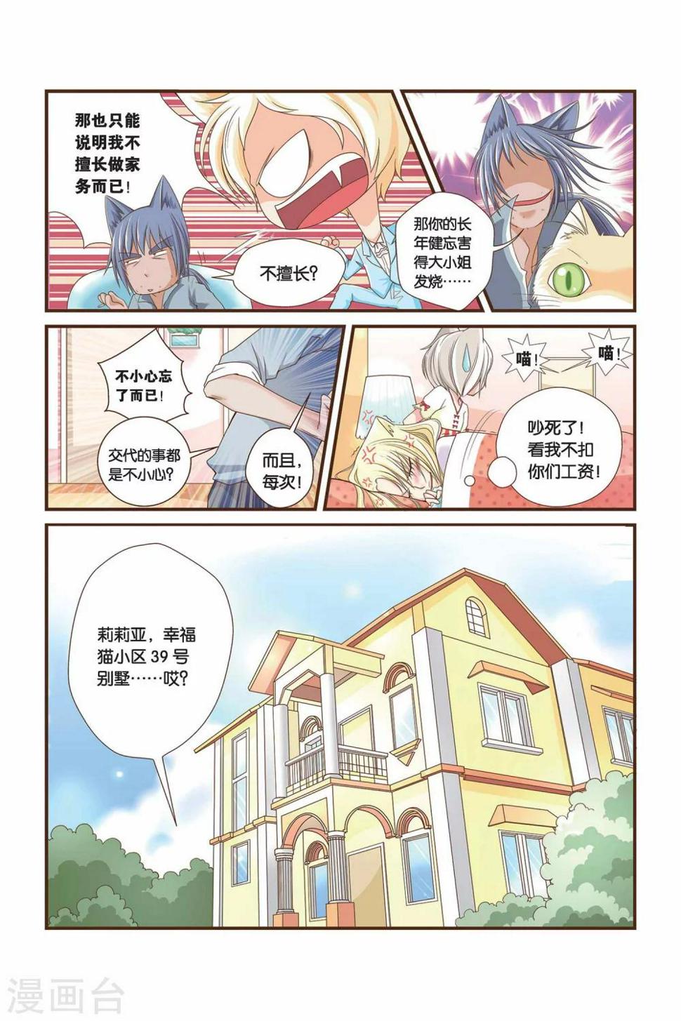 l左边还是r左边漫画,第08话 执着的访客1图