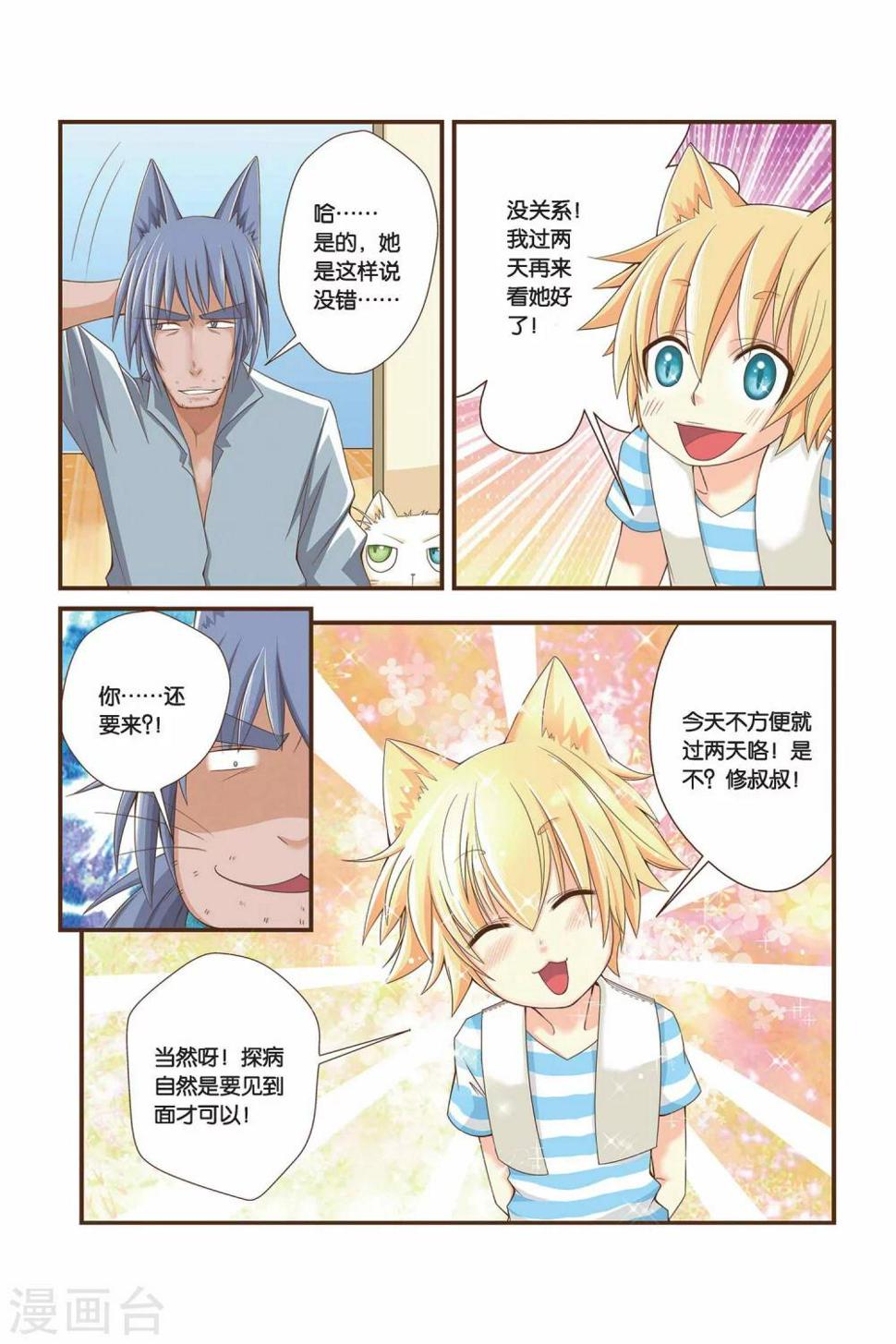 左边胳膊疼怎么回事漫画,第08话 执着的访客2图