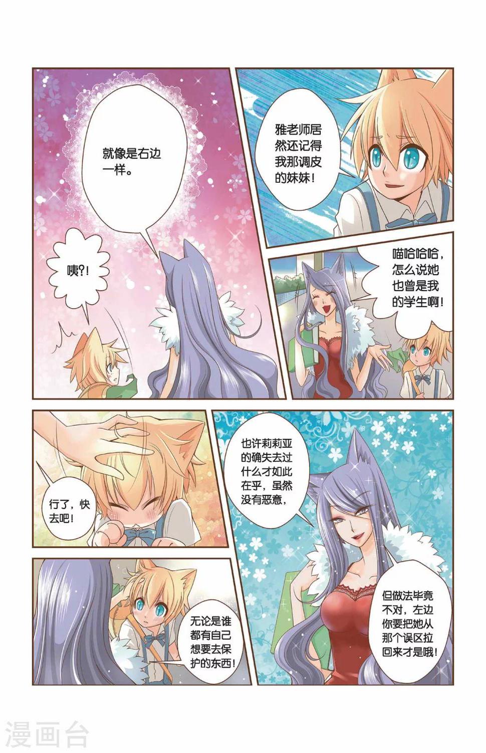 左边跟我一起画个龙漫画,第10话 雅老师的鼓励1图