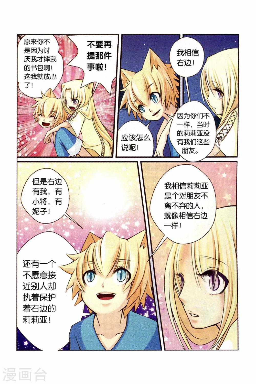 左边后背肩胛骨旁边痛是怎么回事漫画,第21话 心2图