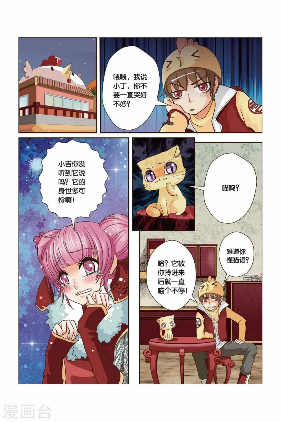 左边绿右边红左右相遇起凉风绿的喜欢及时雨漫画,第15话 认定的朋友1图