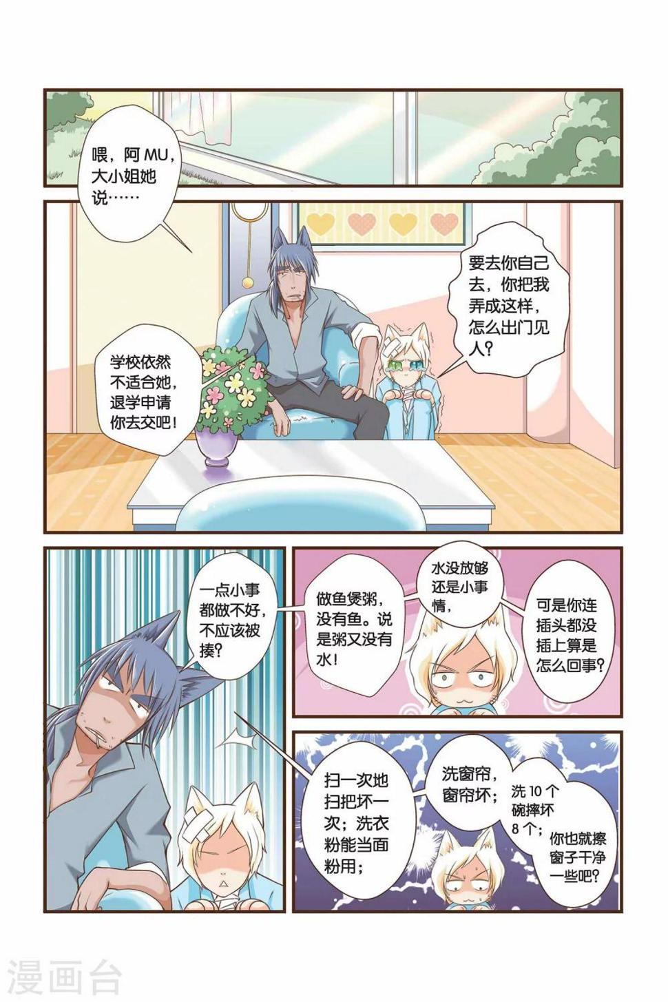 l左边还是r左边漫画,第08话 执着的访客2图