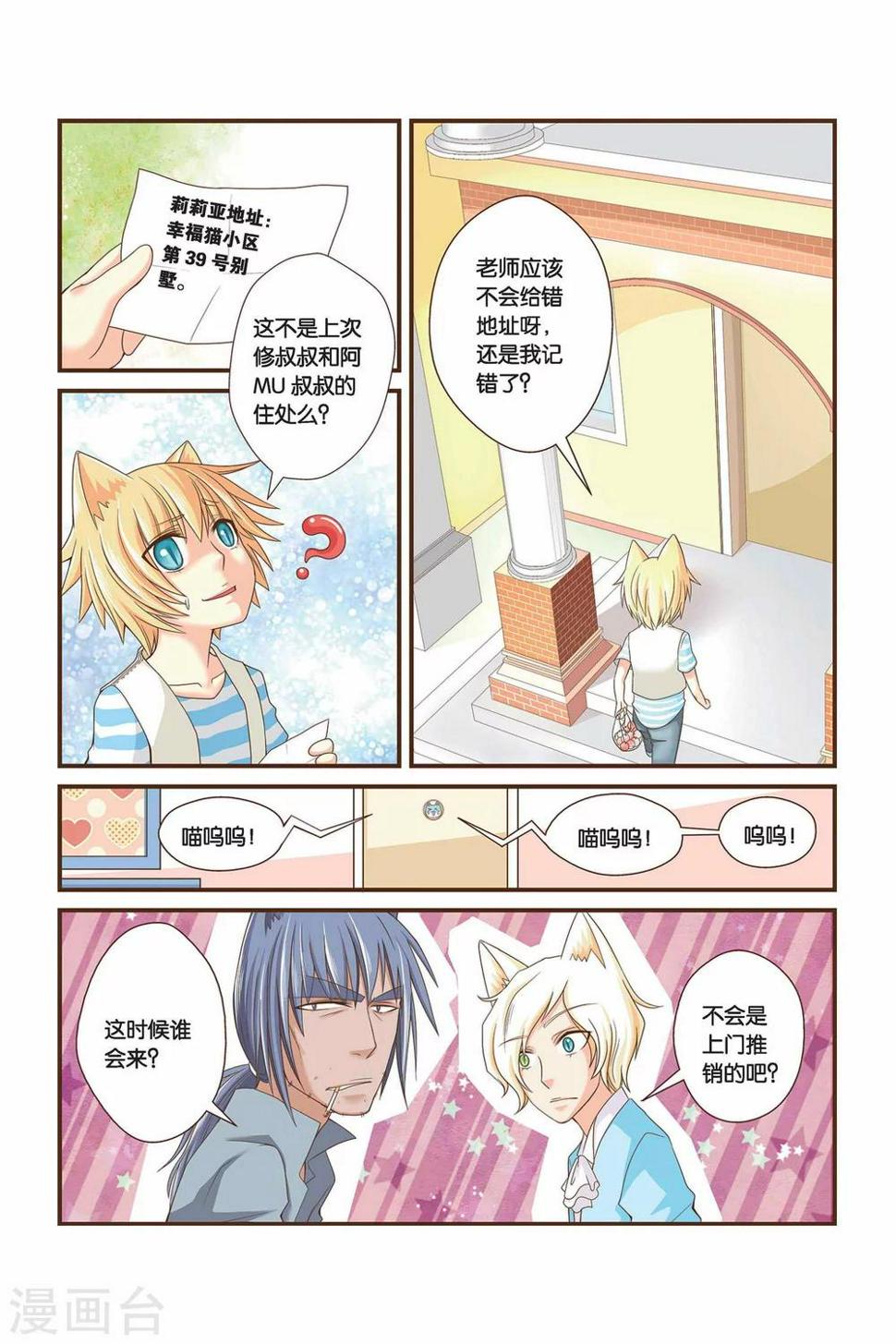 l左边还是r左边漫画,第08话 执着的访客2图