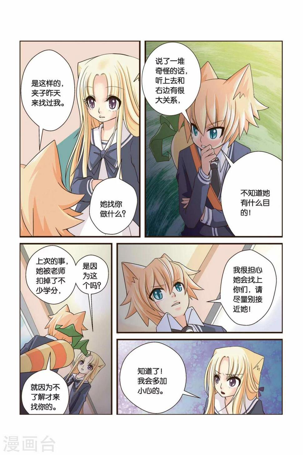 左边dj漫画,第16话 谎言2图