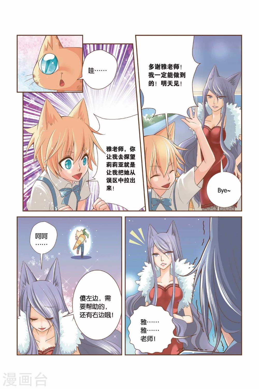 左边跟我一起画个龙漫画,第10话 雅老师的鼓励2图