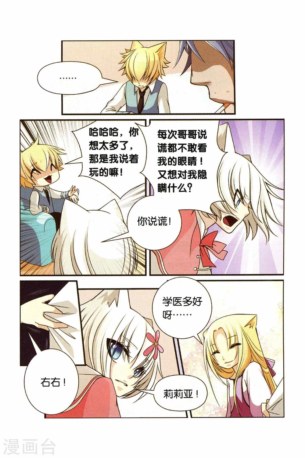 左边英文怎么写漫画,第24话 妹妹的疑虑2图